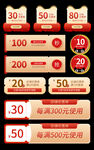 店铺券50元优惠券标签