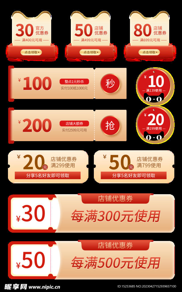 店铺券50元优惠券标签