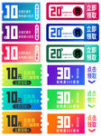 10元会员无门槛优惠券标签