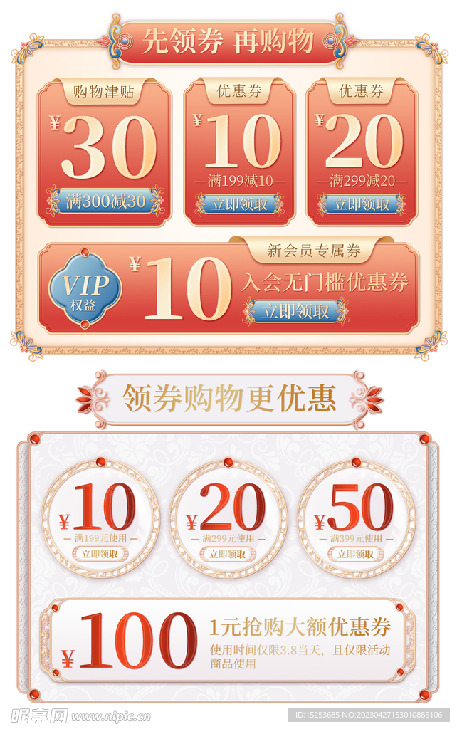 10元无门槛优惠券标签