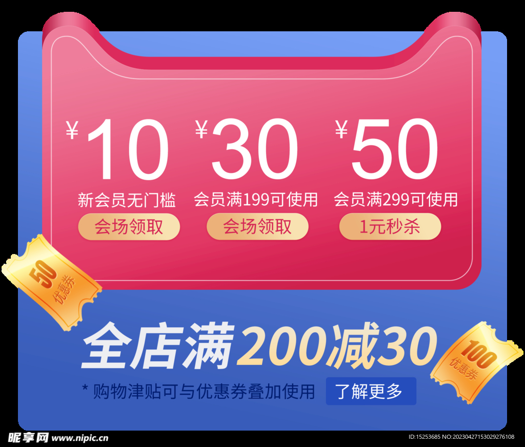 全店200减30优惠券标签