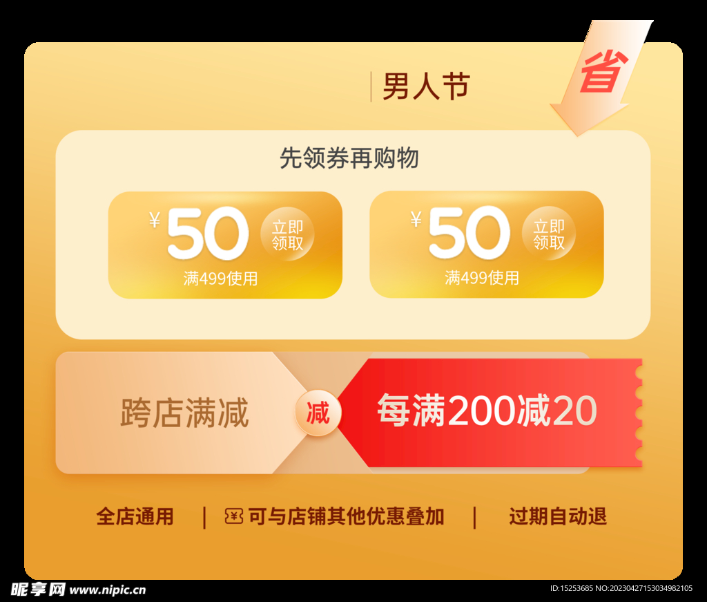 499减50优惠券标签