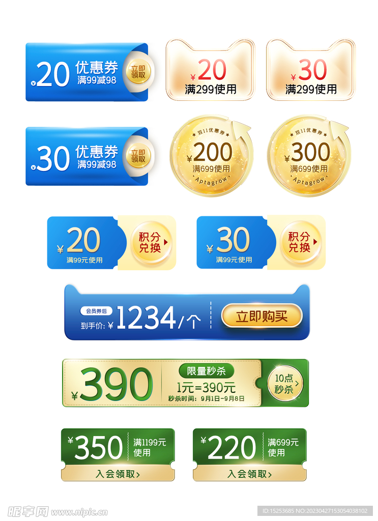 1元抵390优惠券标签