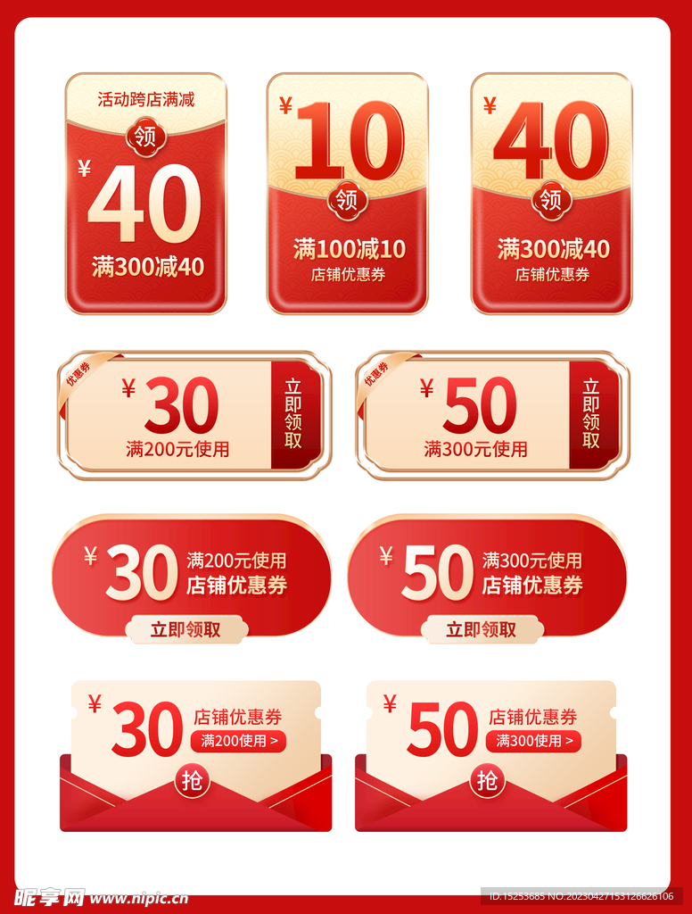 100减10优惠券标签