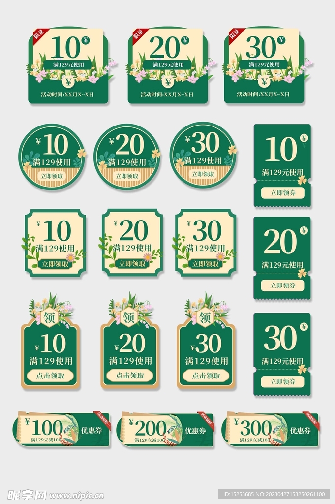 129减30优惠券标签