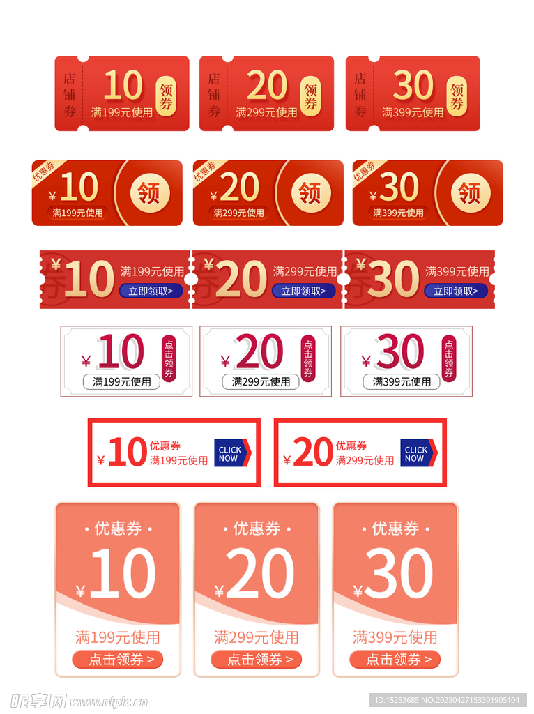299减20优惠券标签