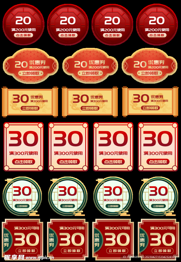 满300元可用优惠券标签