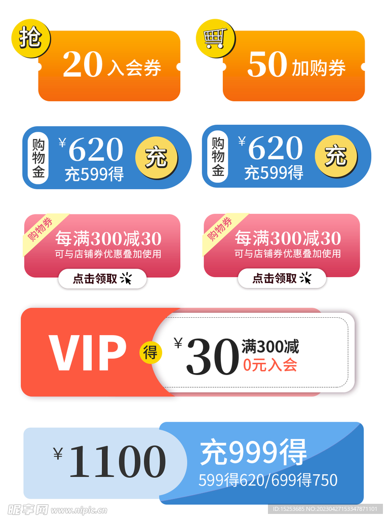 599得620优惠券标签