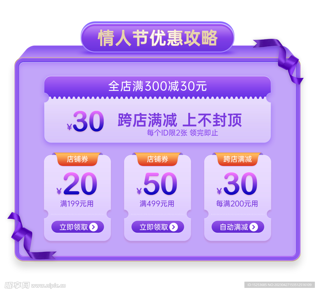 情人节优惠券标签