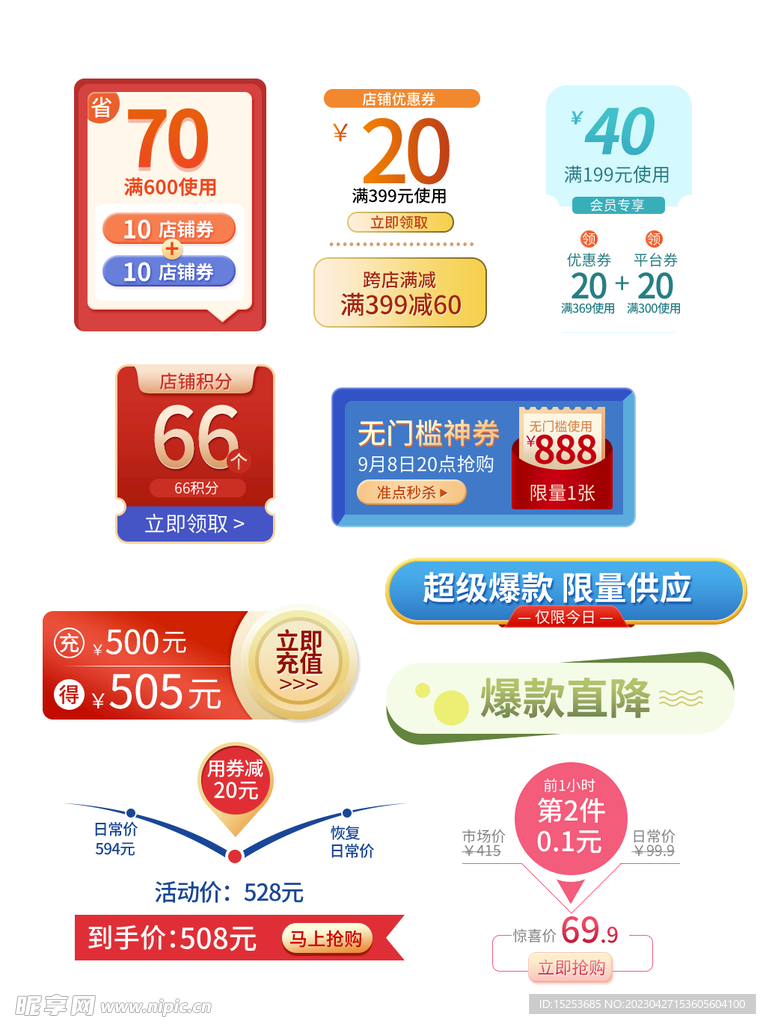 充500得500优惠券标签