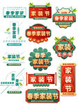 家装节海报优惠券标签