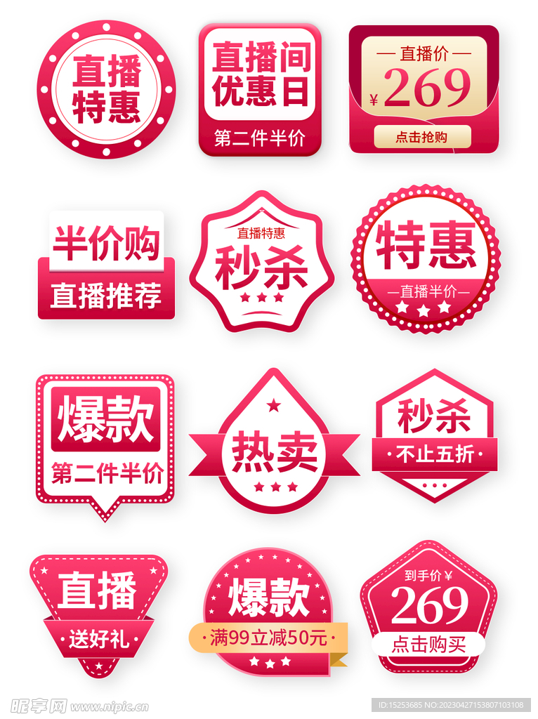 特惠爆款秒杀标签