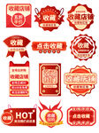 收藏店铺优惠券标签