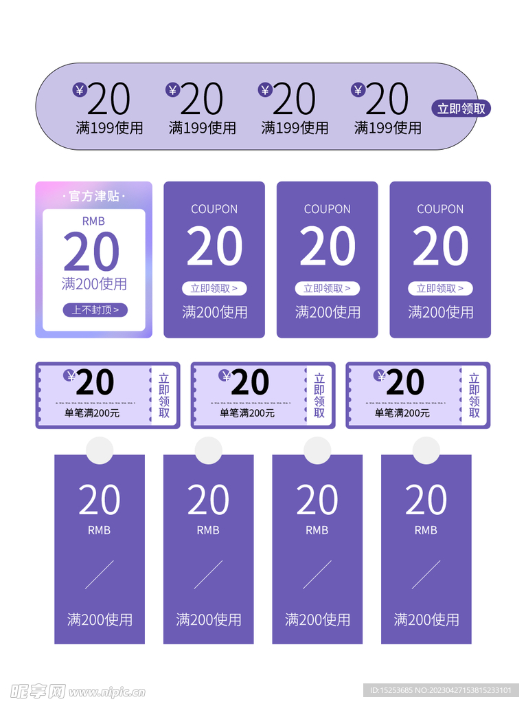 紫色系列优惠券标签