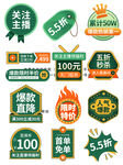 关注主播优惠券标签