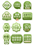 绿色秒杀优惠券标签