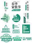 春季家装优惠券标签