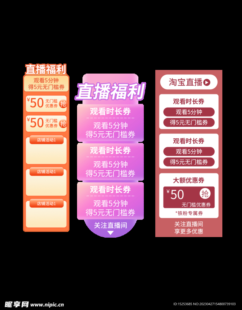 直播福利优惠券标签
