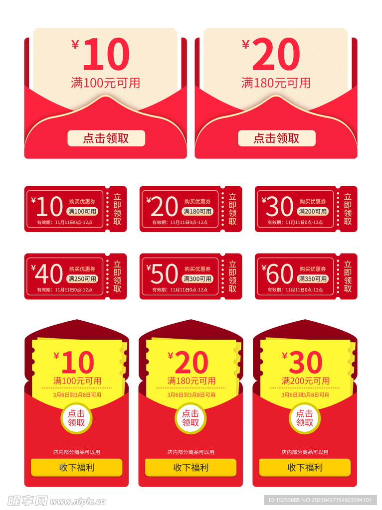 金色红色优惠券标签