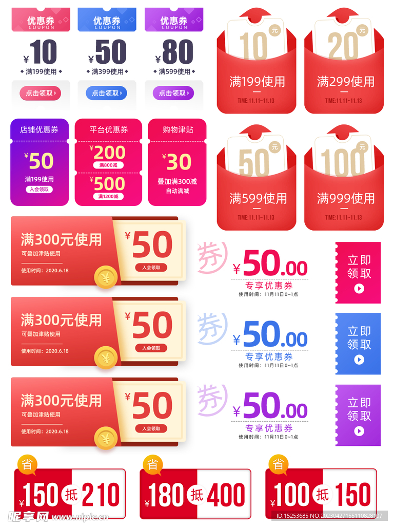 满减优惠券标签