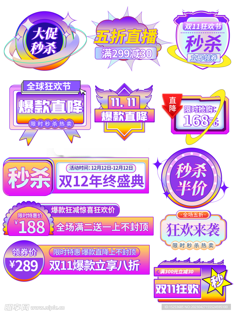 大促秒杀优惠券标签