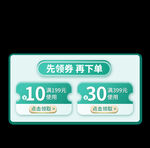 30元优惠券标签