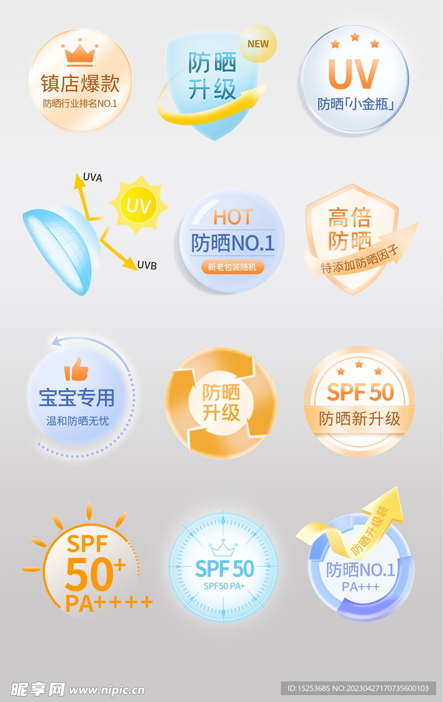 防晒标签