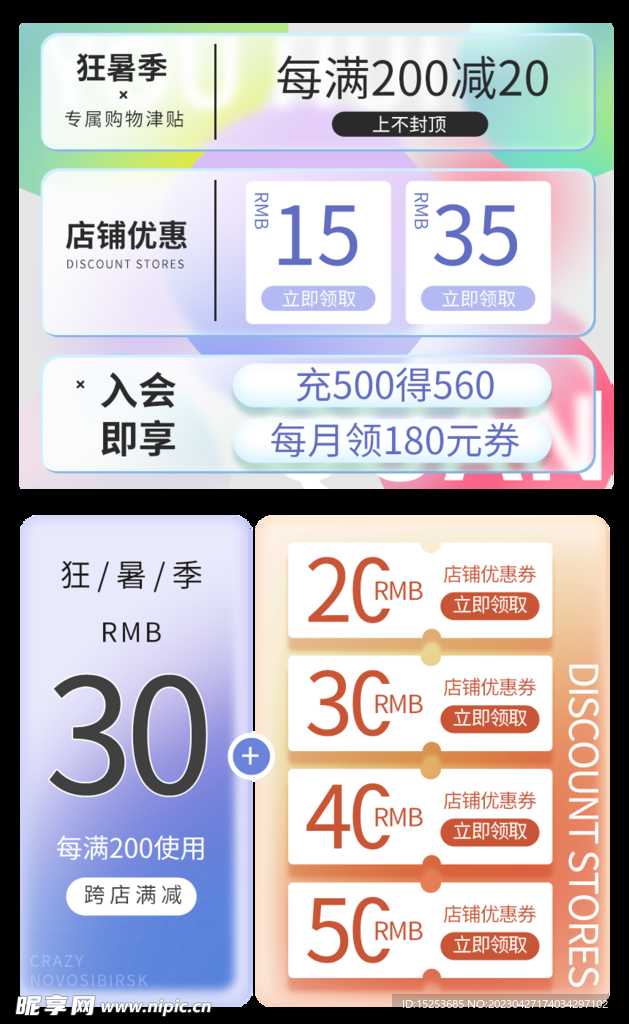 狂欢暑假优惠券标签