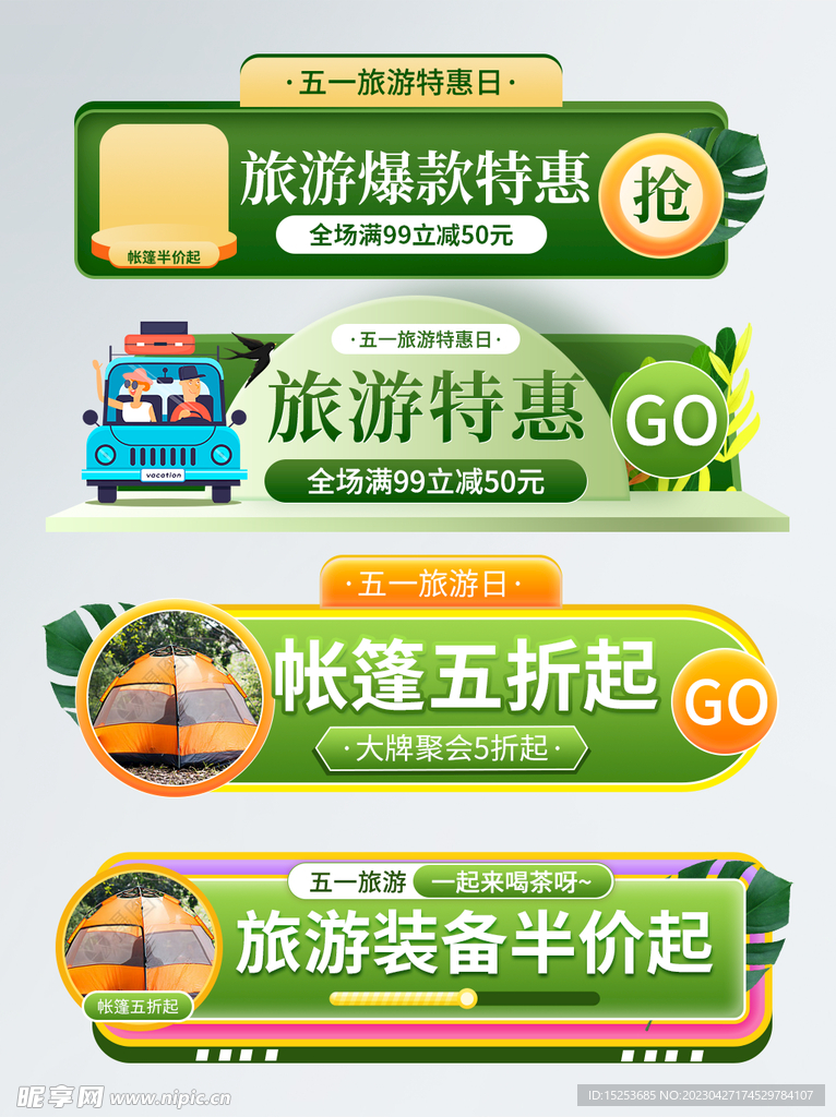 旅游胶囊标签
