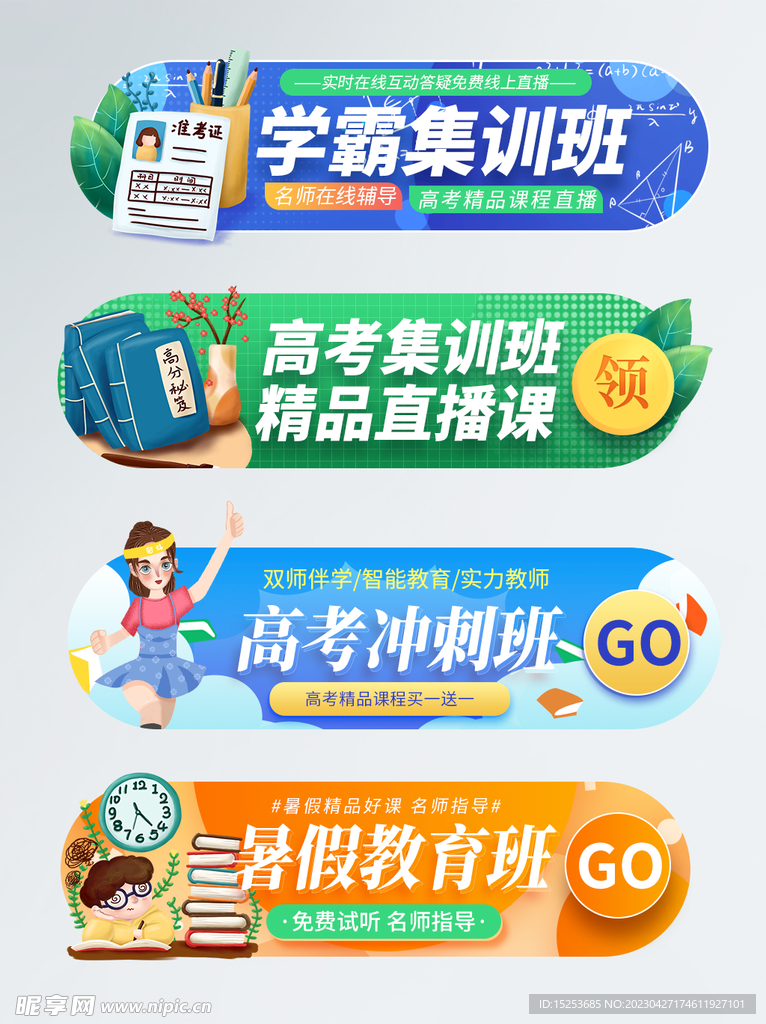 集训集中夏令营胶囊标签