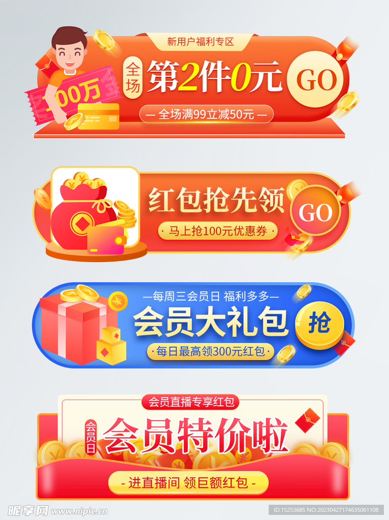 会员促销活动胶囊标签