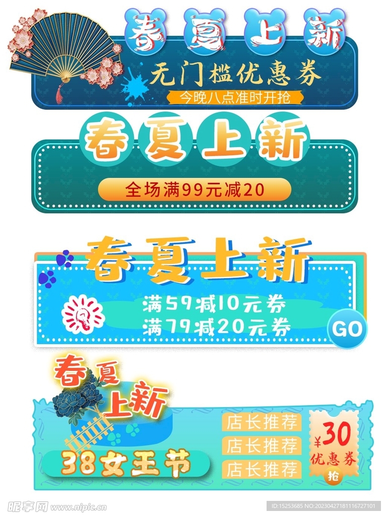 春夏上新胶囊标签