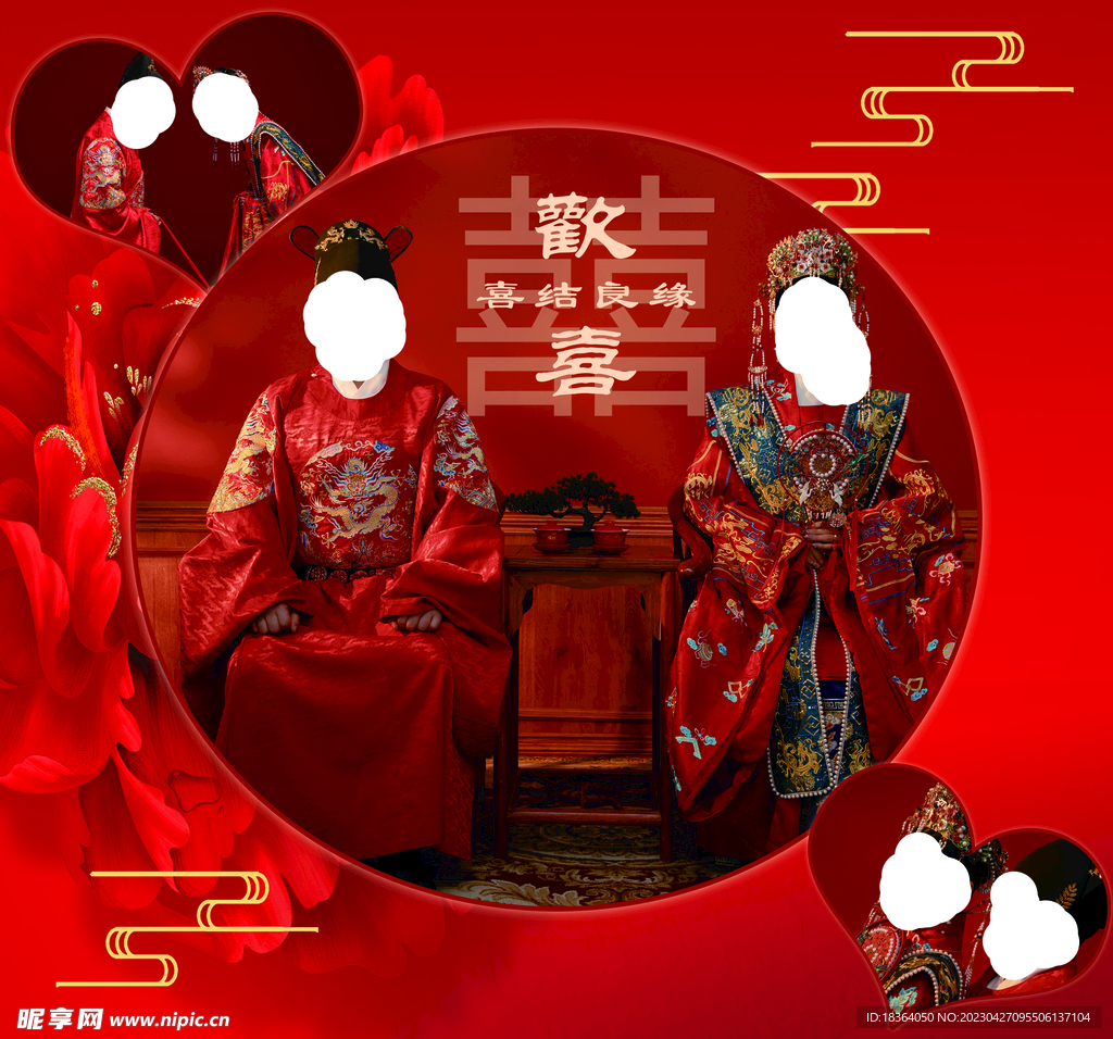 结婚订婚展板