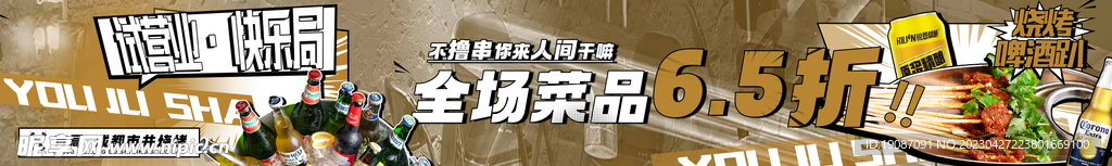 烧烤折扣BANNER