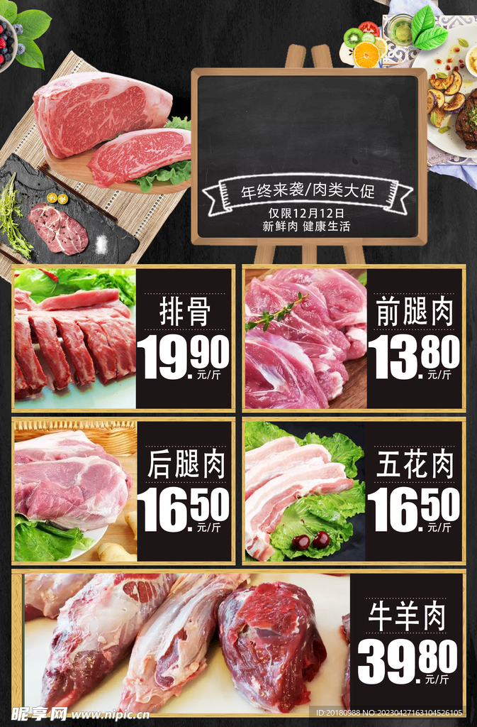 肉品海报