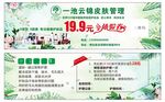护肤代金券