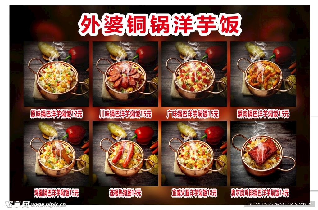 洋芋焖饭海报