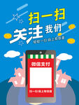 扫一扫海报