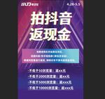 抖音海报