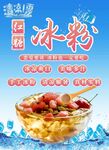 冰粉海报