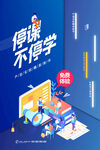 直播课海报