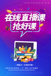 直播课海报