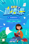 直播课海报