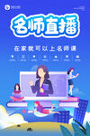 直播课海报