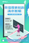 直播课海报
