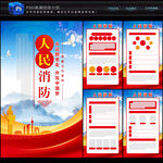 人民消防