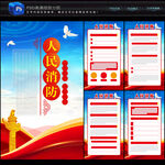 人民消防