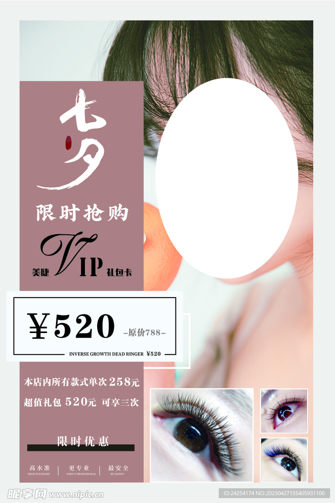 美睫美甲