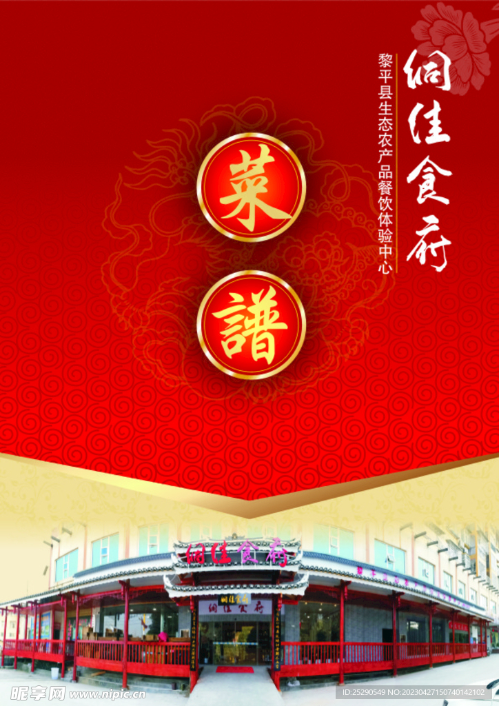侗家菜谱   美食食谱  侗乡
