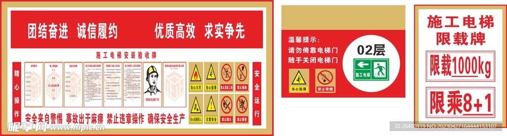 电梯验收牌 施工电梯